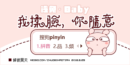 倬彼昊天·冷兔·伦家困了