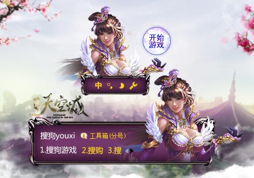 【搜狗游戏】九州天空城 - 搜狗拼音输入法 - 搜