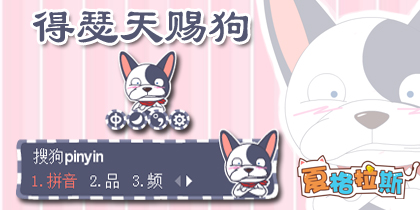 【夏格拉斯】夏一游泳 - 搜狗拼音输入法 - 搜狗