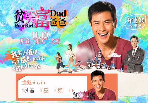 贫穷富爸爸·郑嘉颖 - 搜狗拼音输入法 - 搜狗皮