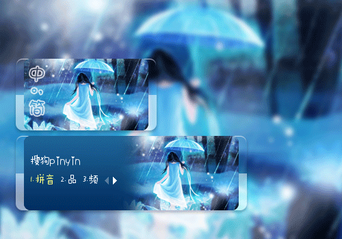 〖霓〗冷雨季 - 搜狗拼音输入法 - 搜狗皮肤