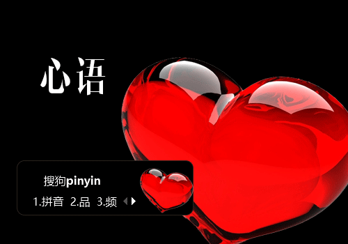心语