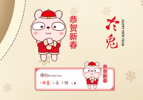 【景诺】冷兔·恭贺新春