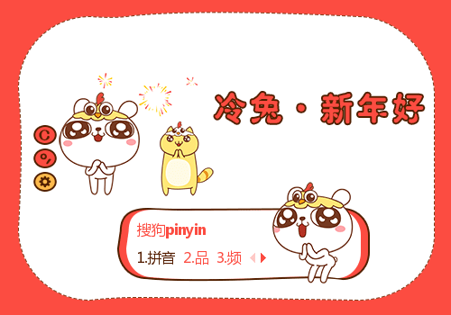 【初久】冷兔·新年好