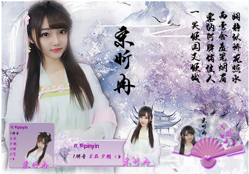 >> snh48宋昕冉(古风)主题皮肤