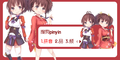【鱼】甲铁城的卡巴内瑞之无名 - 搜狗拼音输入