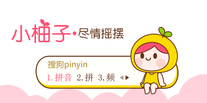 小柚子尽情摇摆