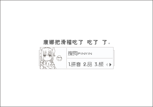 ></p></a>> 【羽】康娜把滑稽吃了~吃了~了.