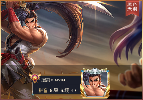 >> 【玩家投稿】【羽】王者荣耀·宫本武藏-霸王丸p1