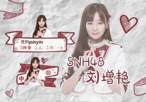 snh48总选