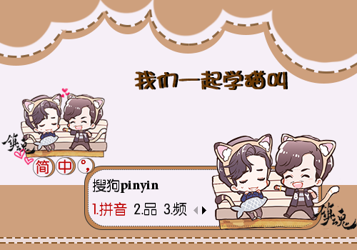 >> 【彤心】镇魂·我们一起学猫叫