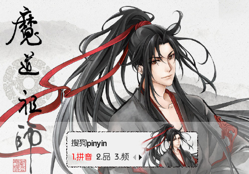 魔道祖师下载