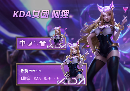 >> 英雄联盟kda女团—阿狸