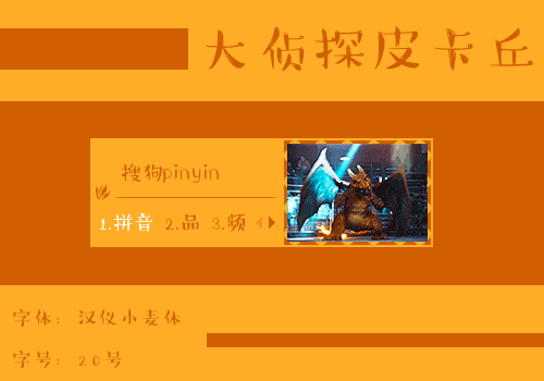 ></p></a>> 【大侦探皮卡丘】喷火龙