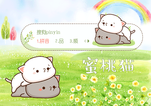 >> 【景诺】蜜桃猫·春天来了