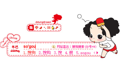 卡通动漫 - 皮肤下载 - 搜狗拼音输入法