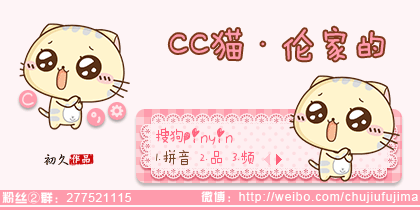 【初久】cc猫·伦家的