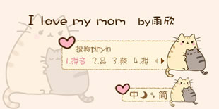 ��������I love my mom