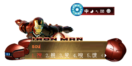 钢铁侠皮肤搜索结果 - 搜狗拼音输入法