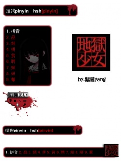 <em>地狱少女</em><em>皮肤</em>搜索结果 - 搜狗拼音输入法