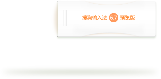 download sogou pinyin for mac