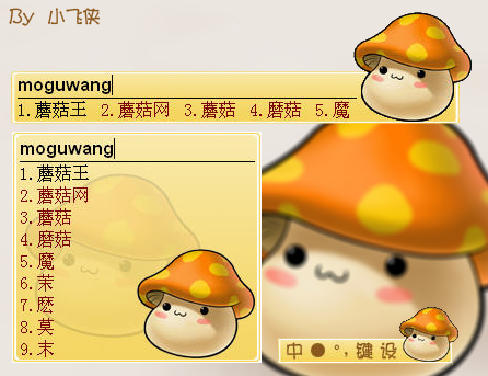 冒险岛online--蘑菇王_搜狗输入法皮肤