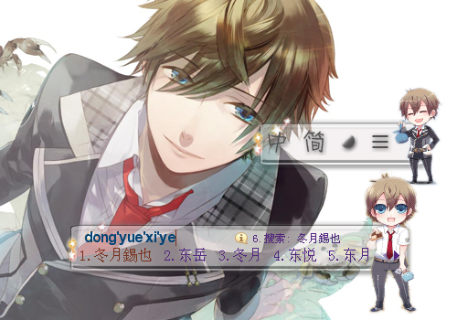 starry☆sky星座彼氏春季——冬月锡也(巨蟹座)