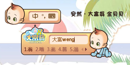 【安然】大富翁 金贝贝