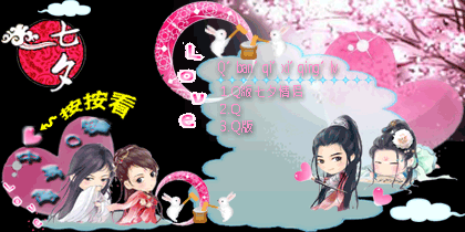q版古装七夕情侣版~月亮代表吾滴 !