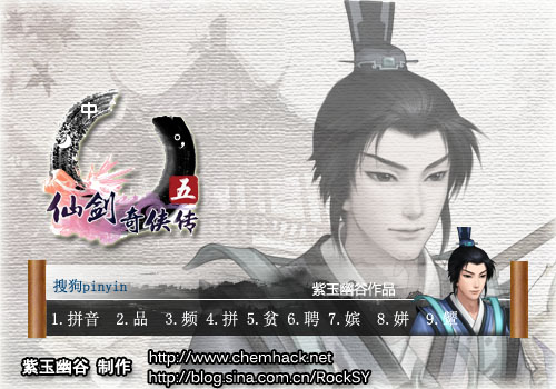 仙剑奇侠传五 玉书