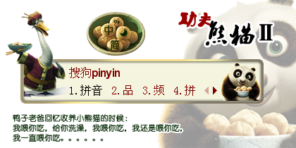 功夫熊猫 阿宝的鸭子老爸