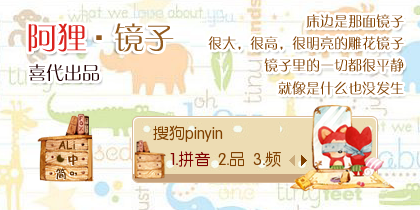 『喜代』阿狸·镜子