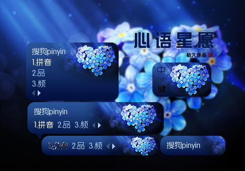 【初久】心语星愿