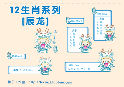 【valiant馨子】12生肖系列{辰龙} - 皮肤下载 - 搜狗拼音输入法