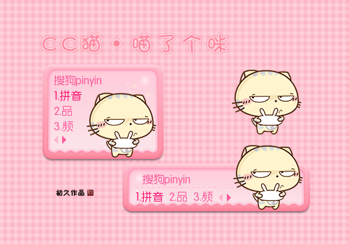 【初久】cc猫·喵了个咪
