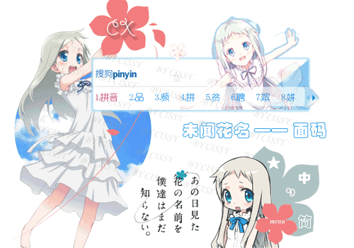 【cx】(动态)未闻花名-面码/本间芽衣子