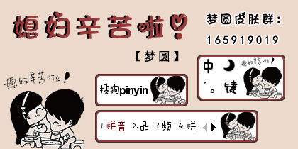 媳妇辛苦啦!