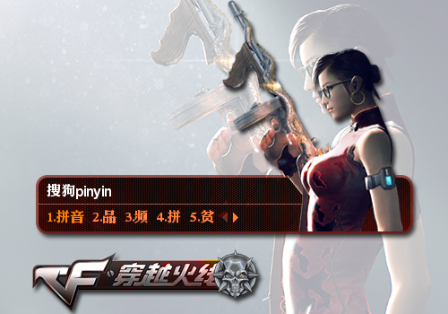 【穿越火线】烈龙兰_搜狗输入法皮肤