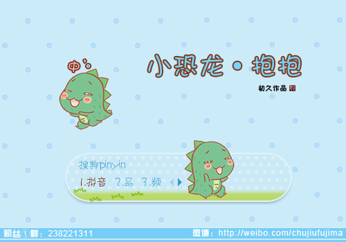 【初久】小恐龙·抱抱