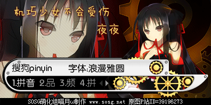 【sosg萌化组】机巧少女不会受伤—夜夜