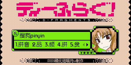 【sosg萌化组】属性同好会—高尾部长