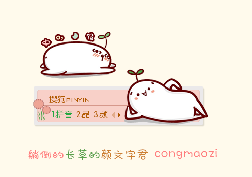 「从猫子」躺倒的长草的颜文字君