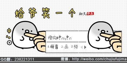 【初久】给爷笑一个