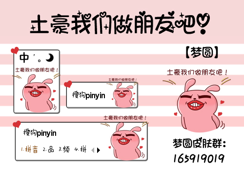 【梦圆】冷兔·土豪我们做朋友吧