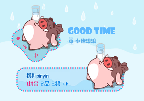 皮肤下载 卡通动漫 >> 小猪滚滚喝奶 皮肤名称:小猪滚滚喝奶 皮肤类别