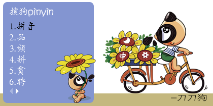 【花花】刀刀狗载向日葵