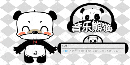 音乐熊猫滚滚