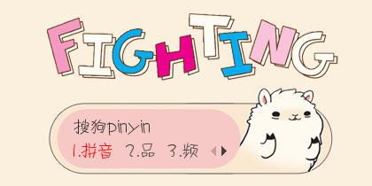 【叫小兽】羊驼-加油fighting