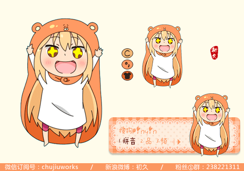 载: 59523 次 标  签: 日本 橙色 卡通 干物妹 小埋 萝莉 魔性 表情包