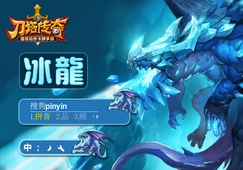 >> 冰龙